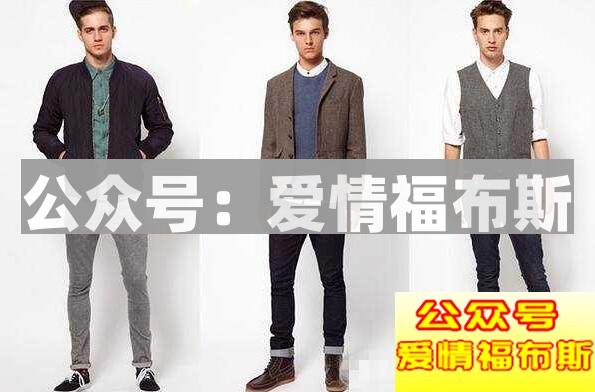 2017男生搭配衣服的技巧!