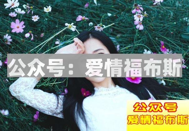 恋爱中如何保持吸引力