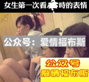 其实女生也是会看小黄片的第2张