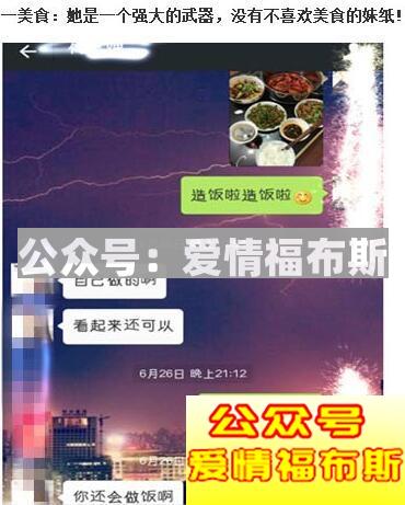 和陌生女孩聊天开场白第4张