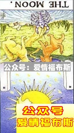 塔罗牌占卜你和前任还有可能复合吗?第4张