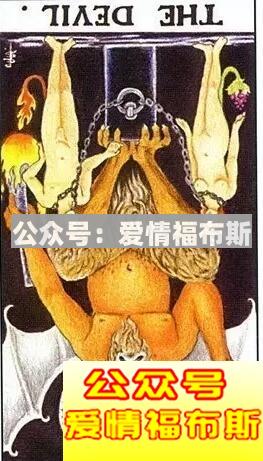 塔罗牌占卜你和前任还有可能复合吗?第3张