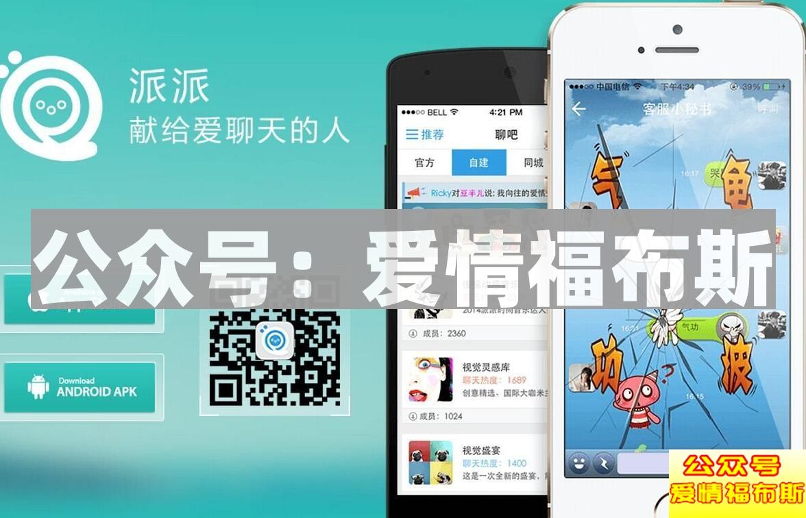 2018最火的聊天约会软件