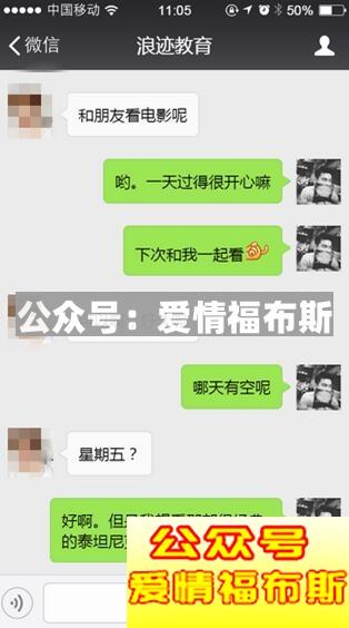 微信约女孩子聊天记录截图第7张