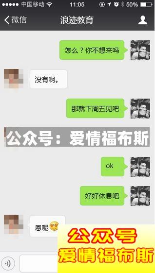 微信约女孩子聊天记录截图第9张