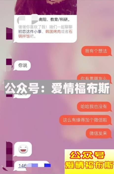 探探聊天套路 撩妹我是认真的