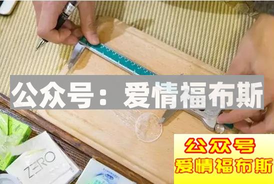 避孕套如何选择?避孕套使用测评第21张