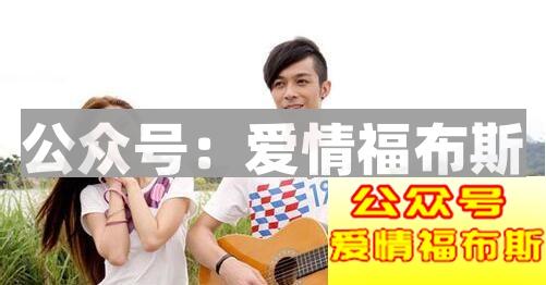 怎么哄女孩子开心,哄女孩子开心套路大全第2张