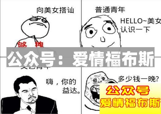 怎么搭讪妹子才不会吓到她?