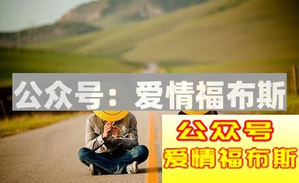 女生说和我聊天没意思 该怎么办?（浪哥帮你解答）