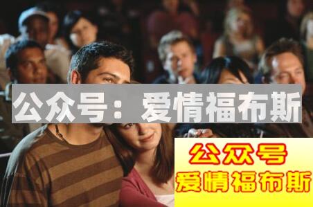 男生约女生看电影的套路