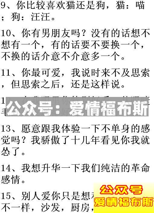 微信撩妹对话套路,撩妹幽默段子大全第1张