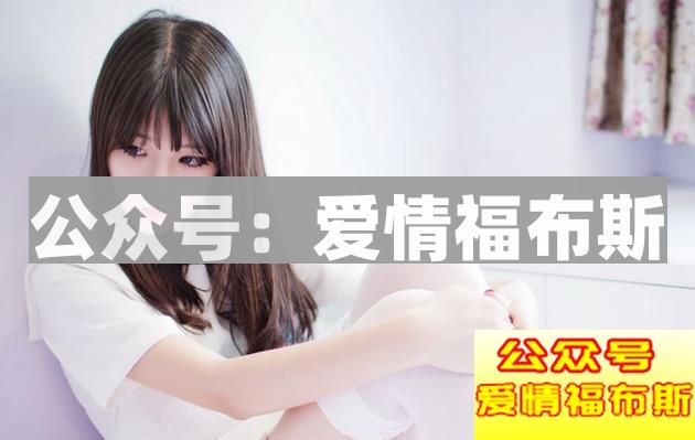 女孩说自己脾气不好，该怎么回复？