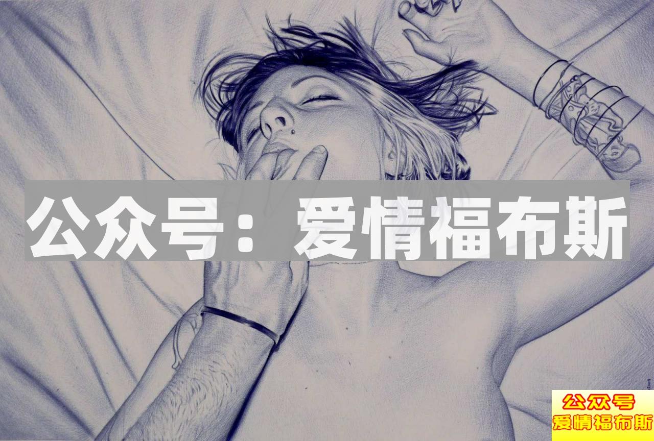 为什么情侣分手后要打分手炮?