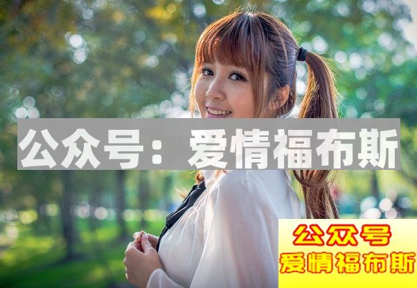 女生对你有好感的初期五大表现第2张