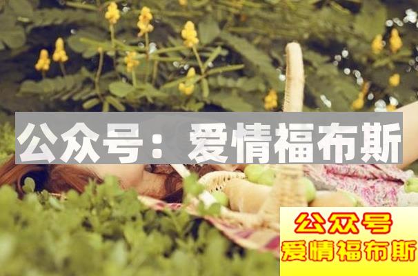 女生对你有好感的初期五大表现