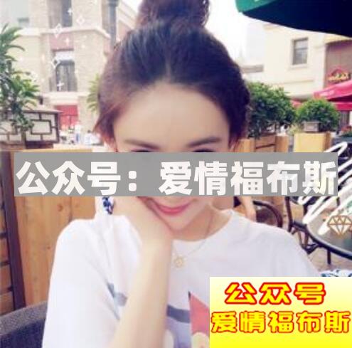 追回前男友的套路,重新追回前男友的技巧第3张