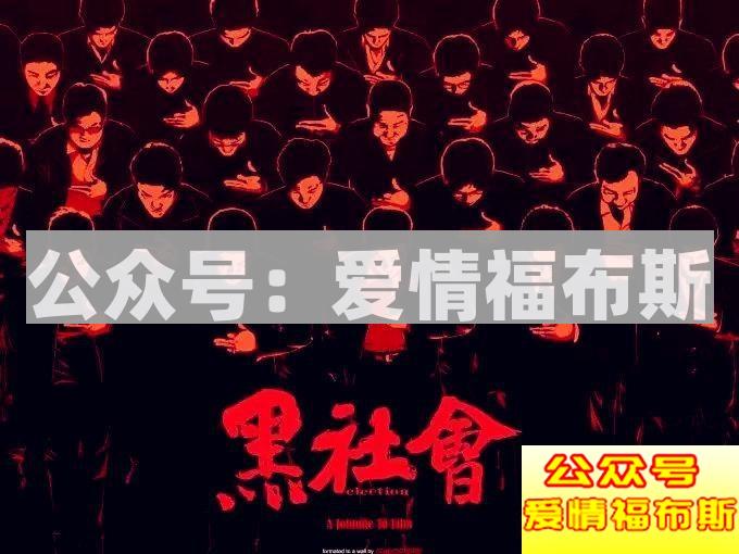 我不做大哥好多年……