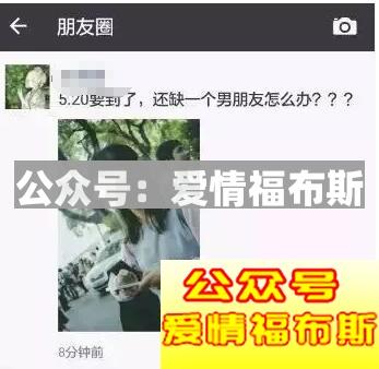 女生发朋友圈说没有男朋友,怎么回复?