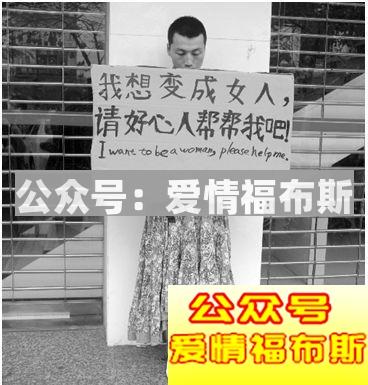 男变女变性人的故事第5张