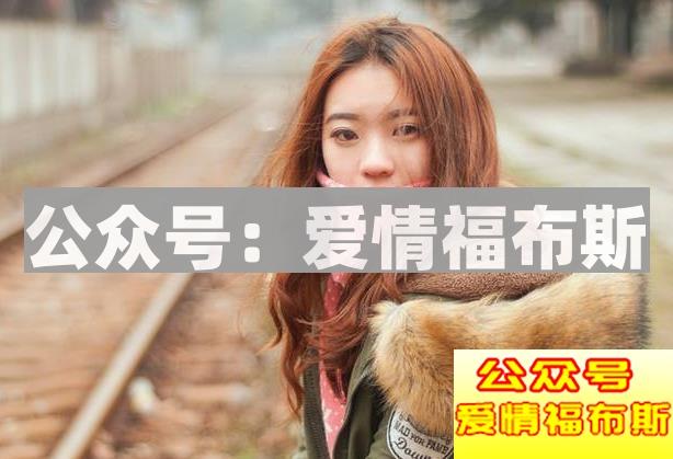 男人被当备胎了怎样成功反击第2张