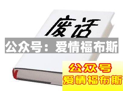 追女生时不能问的问题第3张