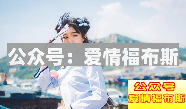 怎么去聊天找话题，让女生感兴趣的聊天技巧第2张