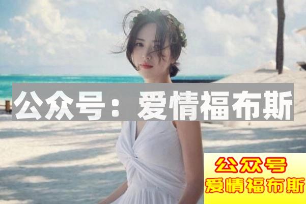 如何和女孩子更进一步，利用聊天升级关系第2张