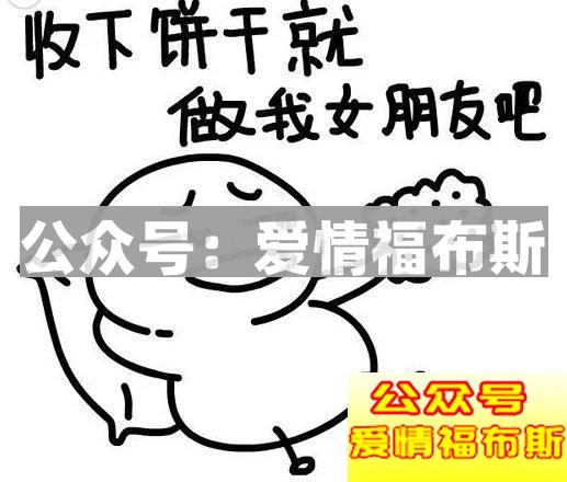 一系列套路撩妹表情包,微信撩妹表情包排行榜