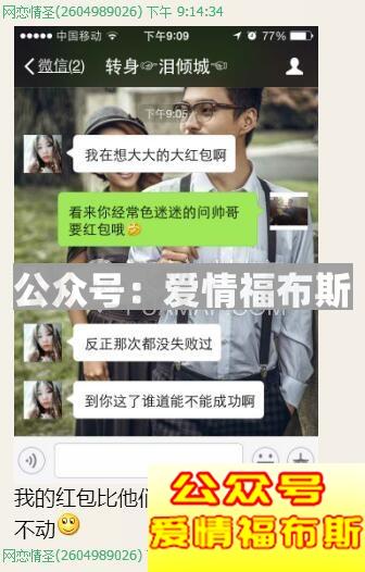 女生刚聊天就要红包 怎么应对?