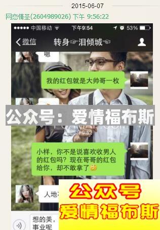 女生刚聊天就要红包 怎么应对?