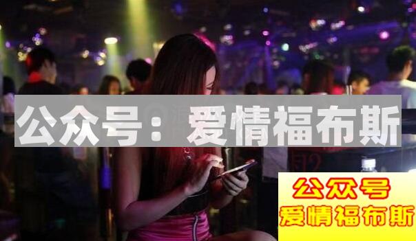 夜店搭讪女生技巧 教你夜店泡妞攻略