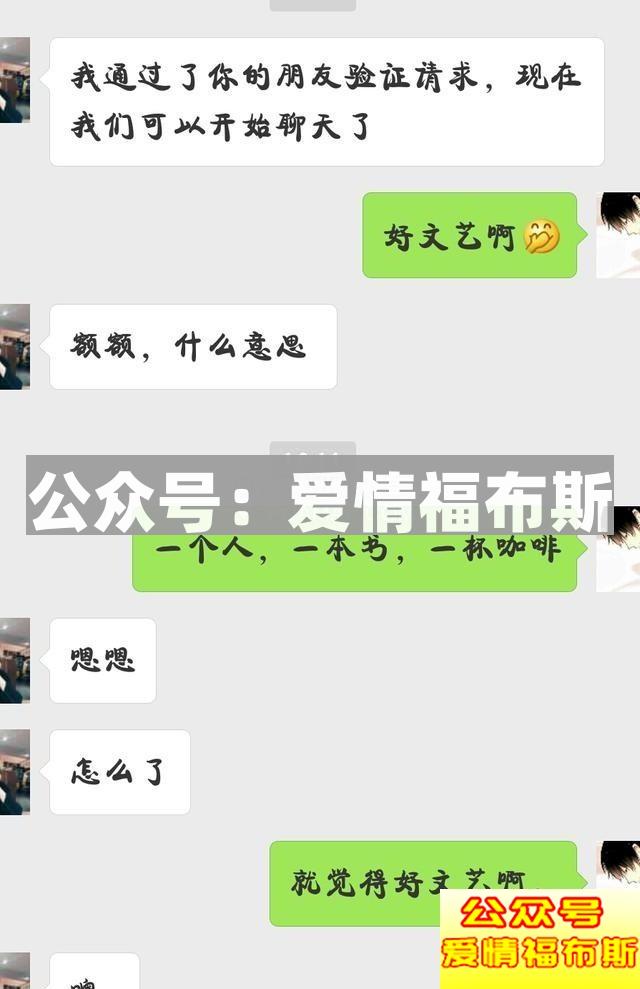 和陌生女孩聊天有哪些开场白?(附微信聊天截图)第2张