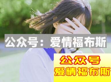 追女生时,如何巧妙回答女人的刁难问题