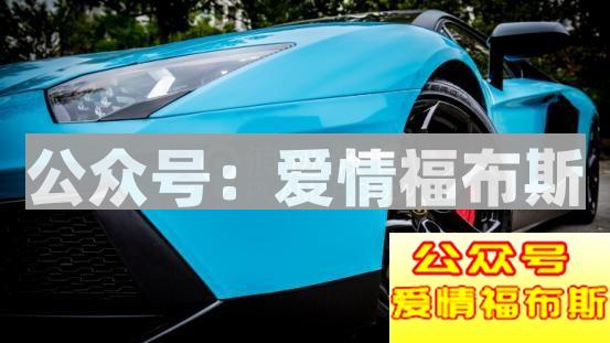 相信每个男人心里都有一辆超跑第12张