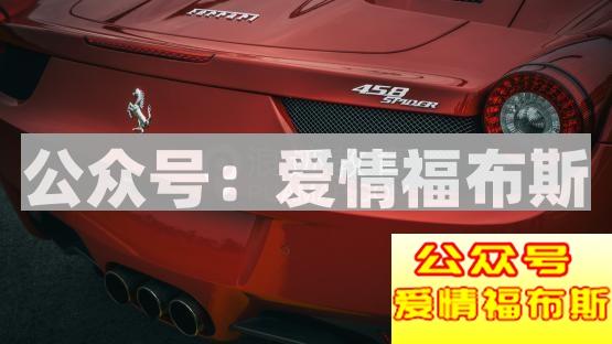 相信每个男人心里都有一辆超跑第16张