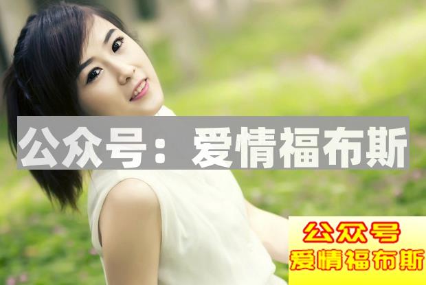 女生说帮男生介绍对象,存着什么心理第2张