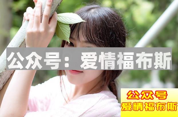 女生说帮男生介绍对象,存着什么心理