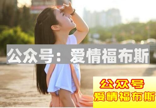 为什么不能对女生太好,对女生太好就追不到第4张