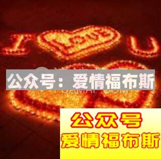 女生期待的是怎样的表白?