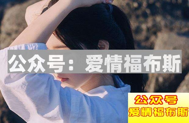 女生把你当男闺蜜表现,该怎么预防第2张