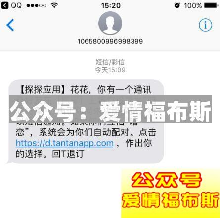 探探的暗恋表白短信是真的吗?怎么还知道名字?