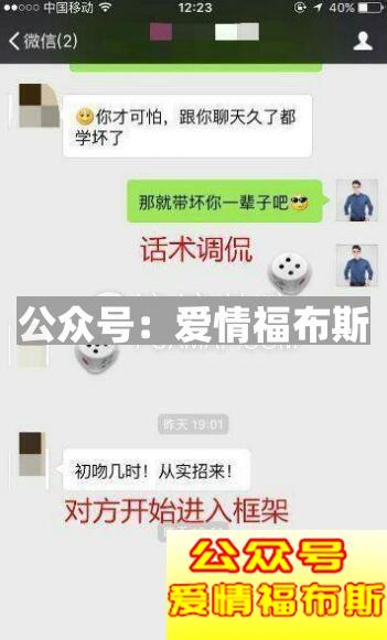 探探到微信，高手泡妞完全教程第7张