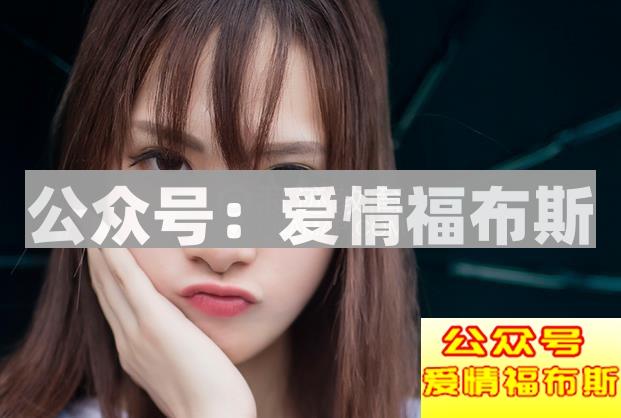 女生说只把我当好朋友,该怎么破解第2张