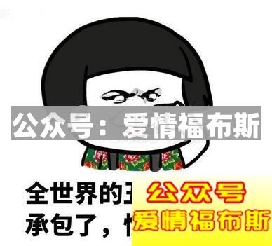 撩妹套路表情包,实力撩妹表情包第3张