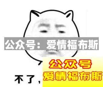 撩妹套路表情包,实力撩妹表情包第6张