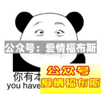 撩妹套路表情包,实力撩妹表情包第9张