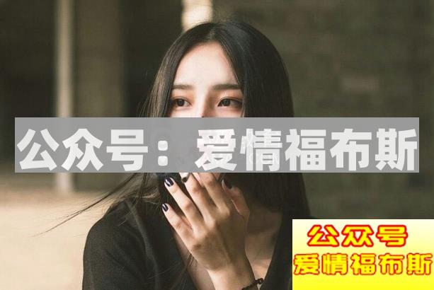 女孩说:你根本不了解我（了解女人第一步）