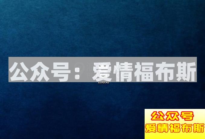 如何找到男朋友电脑里的A片小视频第11张