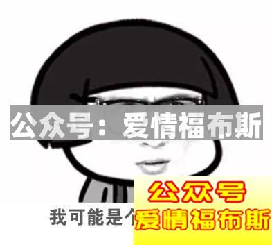 男生找不到女朋友原因,真不是因为条件不好第12张